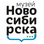 Муниципальное казёное учреждение культуры города Новосибирска